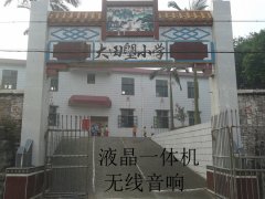 大田朗小學(xué)